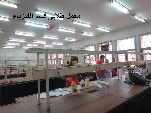 معمل الفيزياء